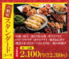 八剣伝 八乙女駅前店のコース写真