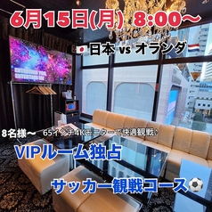 ダイニングダーツバーBee 歌舞伎町店のコース写真