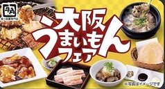 牛角 食べ放題専門店 鹿児島新栄店のおすすめポイント1