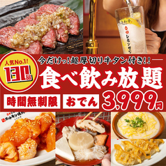 0秒レモンサワー 仙台ホルモン焼肉酒場 ときわ亭 溝の口店のコース写真