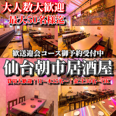 仙台朝市うまかもん居酒屋 マルシェマンDGの雰囲気1