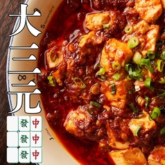 芝浦酒場 大三元 田町店の写真