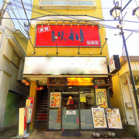 とりのすけ 横浜白楽店 居酒屋 の雰囲気 ホットペッパーグルメ