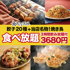 居酒屋 鳥パラダイス 池袋店のコース写真