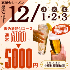 中華料理 頤和園 いわえん 博多駅前店のおすすめ料理1