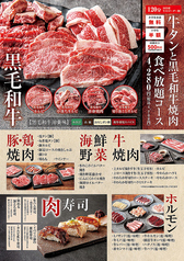 カルビ一丁 沼津店のコース写真