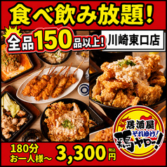 それゆけ!鶏ヤロー! 川崎駅東口店のコース写真