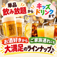 仕事帰りからご家族での団らんまで幅広く楽しめます。