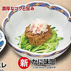 かに味噌