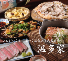 呑み処 温多家の写真