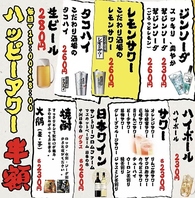 毎日やってる半額ハッピーアワー　230円から