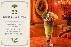 【抹茶】お抹茶ソフト/お抹茶ショコラパフェ/お抹茶みるくパフェ