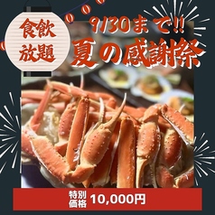 蟹翔のコース写真