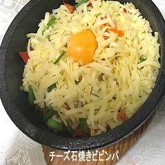 チーズ石焼ビビンバ