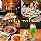 rokucafe ロクカフェの詳細