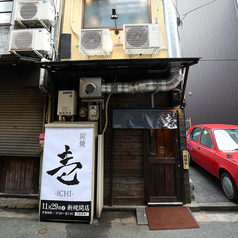 炭焼壱広島エキニシの外観1