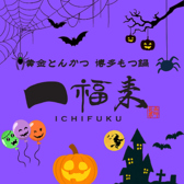 一福来の詳細