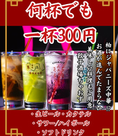 ☆ドリンクALL３００円☆