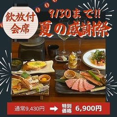 蟹翔のコース写真