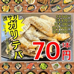 ガリバタ手羽先1本70円