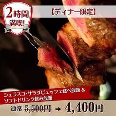 シュラスコレストラン Feliz フェリースのコース写真