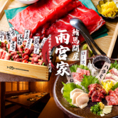 本鮪と馬肉　鮪馬問屋　雨宮家の写真