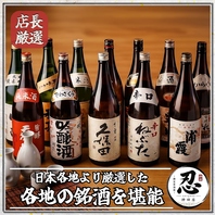 【店長厳選】全国の希少な銘酒。和食を彩る地酒を堪能◎
