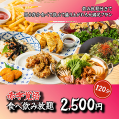 北海 HOKKAI お初天神店のコース写真