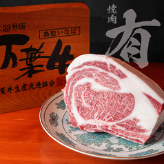 焼肉有 ARUの写真