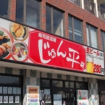 海鮮や洋風メニューが楽しめる居酒屋◇