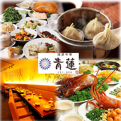 青蓮 Luz大森店特集写真1