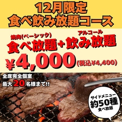 にくみつ 池袋店のコース写真