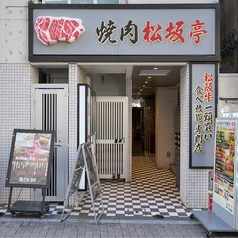 松阪亭 渋谷本店の外観1