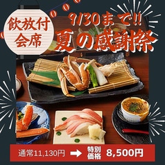 蟹翔のコース写真