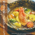 料理メニュー写真&nbsp;明太子と新じゃがの春アヒージョ【バケット4枚付】