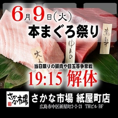 さかな市場 紙屋町店のおすすめ料理1