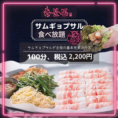 韓国料理 ブルドン 東池袋店のコース写真