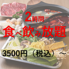 火鍋食べ放題　赤だるま　高崎西口店のおすすめ料理1