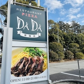 レストランピッツァDADA 草薙店の詳細