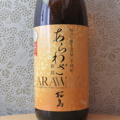 （芋）あらわざ桜島