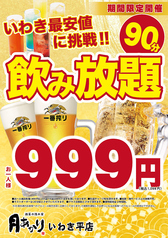 月あかり いわき平店のおすすめ料理1