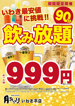月あかり いわき平店のおすすめ料理1