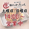 餃子のかっちゃん 鹿児島天文館店のおすすめポイント3