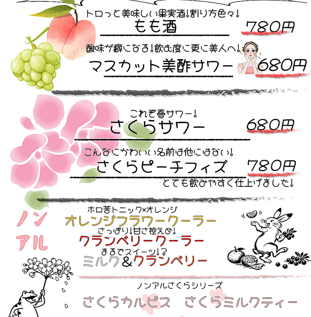 季節限定メニュー