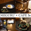 MEGURU CAFE メグルカフェ