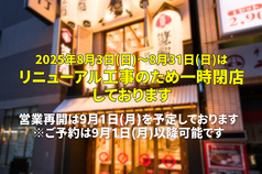 屋台屋 博多劇場 門前仲町店の写真