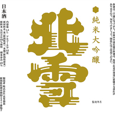 【佐渡】北雪 純米大吟醸