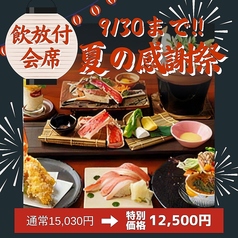蟹翔のコース写真