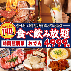 0秒レモンサワー 仙台ホルモン焼肉酒場 ときわ亭 溝の口店のコース写真