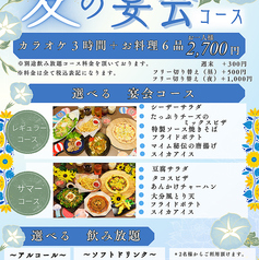 カラオケマイム 新潟白根店のコース写真